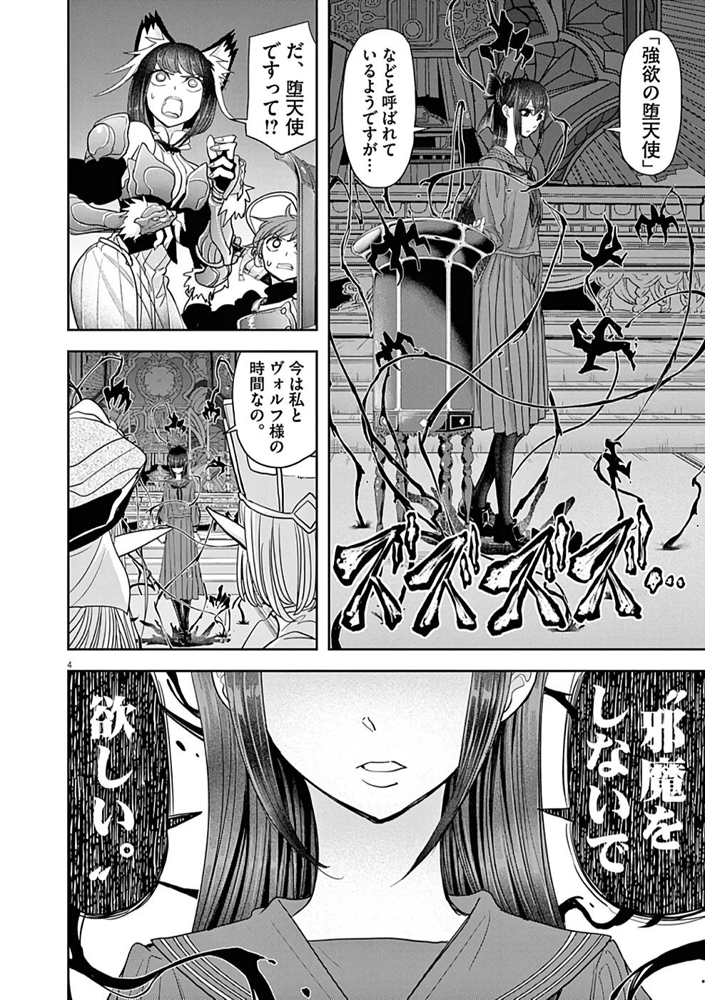 Isekai Shikkaku - Chapter 26 - Page 3